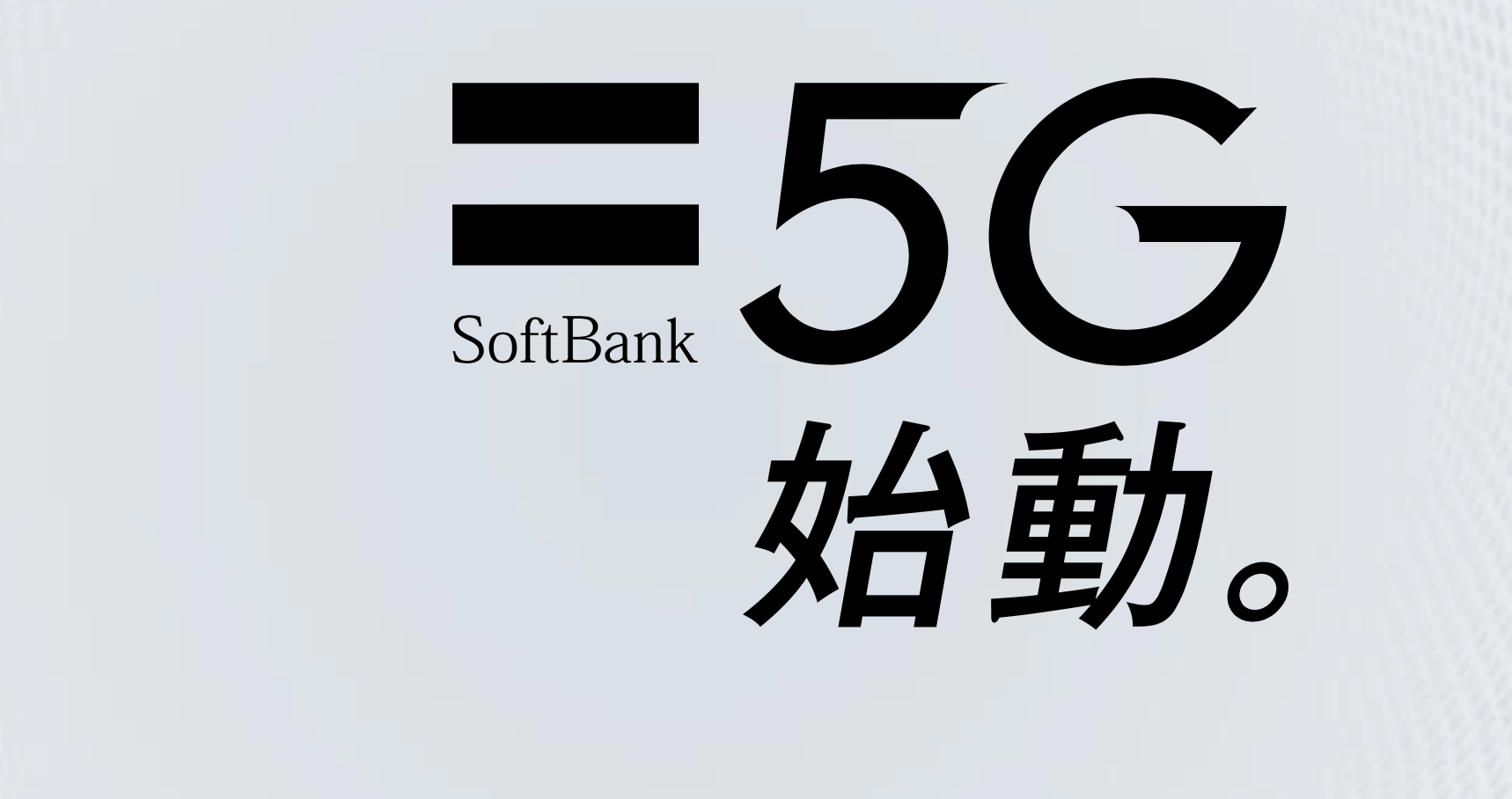 SoftBank 5Gってなんなの？